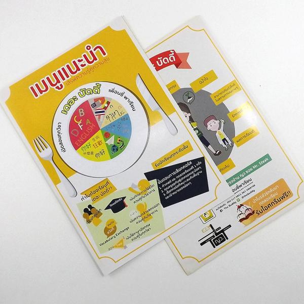 Leaflet บัดดี้กวดวิชา