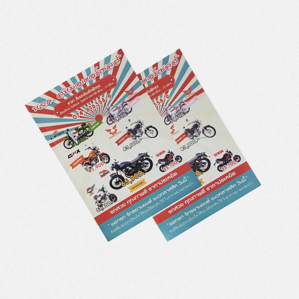 Leaflet สหมอเตอร์ พัทลุง