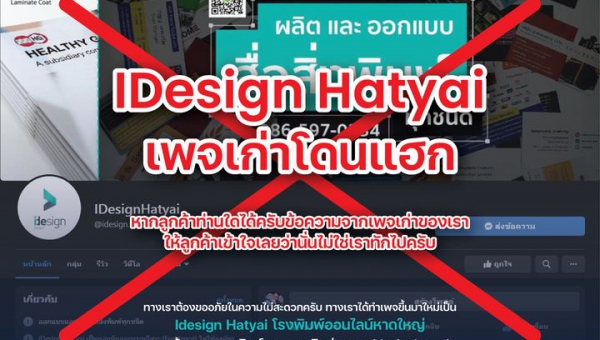 Facebook Idesign Hatyai โดน Hack !!!